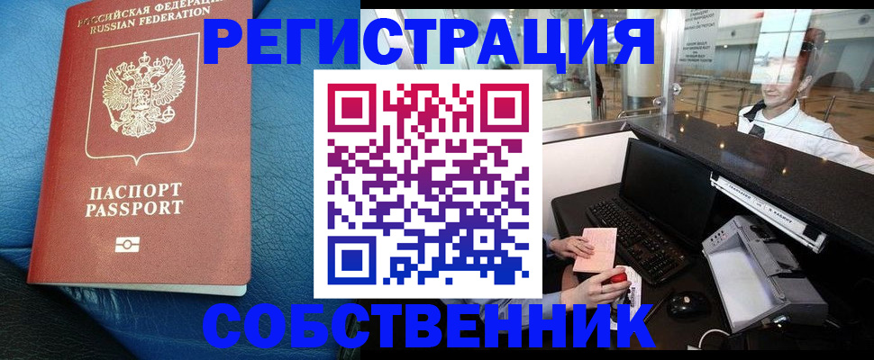 временная регистрация купить в Хабаровском крае