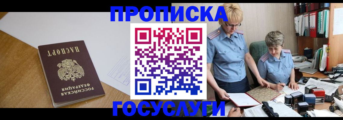 прописка штамп в Хабаровском крае