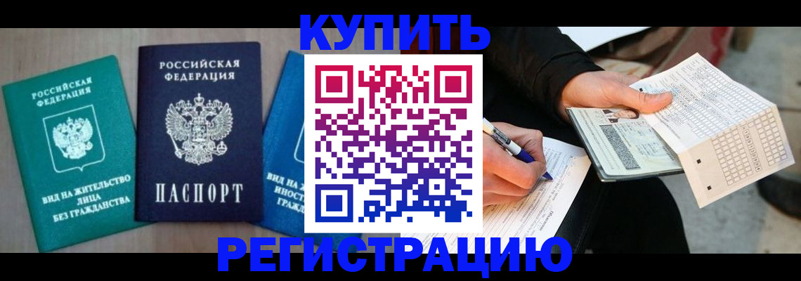 прописка для школы в Хабаровском крае