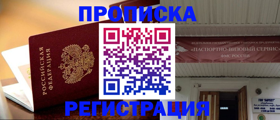 временная регистрация адрес в Хабаровском крае