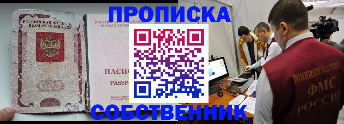 прописка для школы в Хабаровском крае